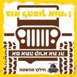 סטיקר עבירות