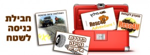 חבילת כניסה לשטח