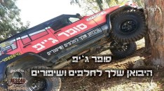 סופר ג'יפ