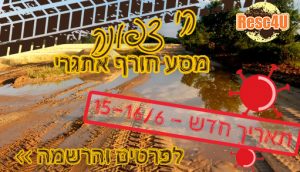 מסע חורף אחרי הקורונה