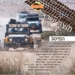 חוצנ ישראל 2022 - סטיקר המיטב