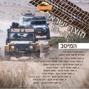 חוצנ ישראל 2022 - סטיקר המיטב