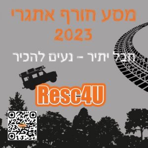 מסע חורף אתגרי חבל יתיר